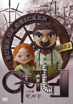 guild dvd cover